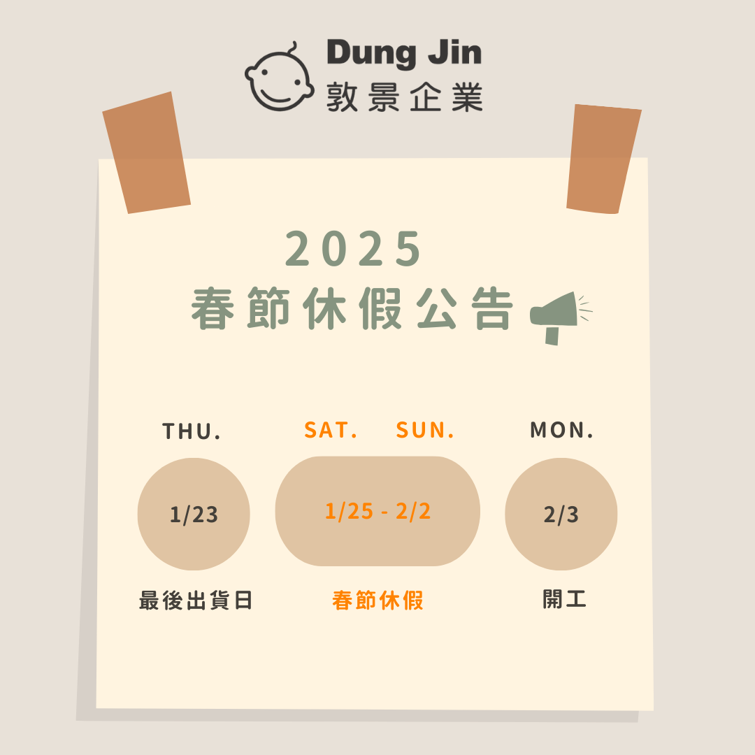 2025春節休假公告