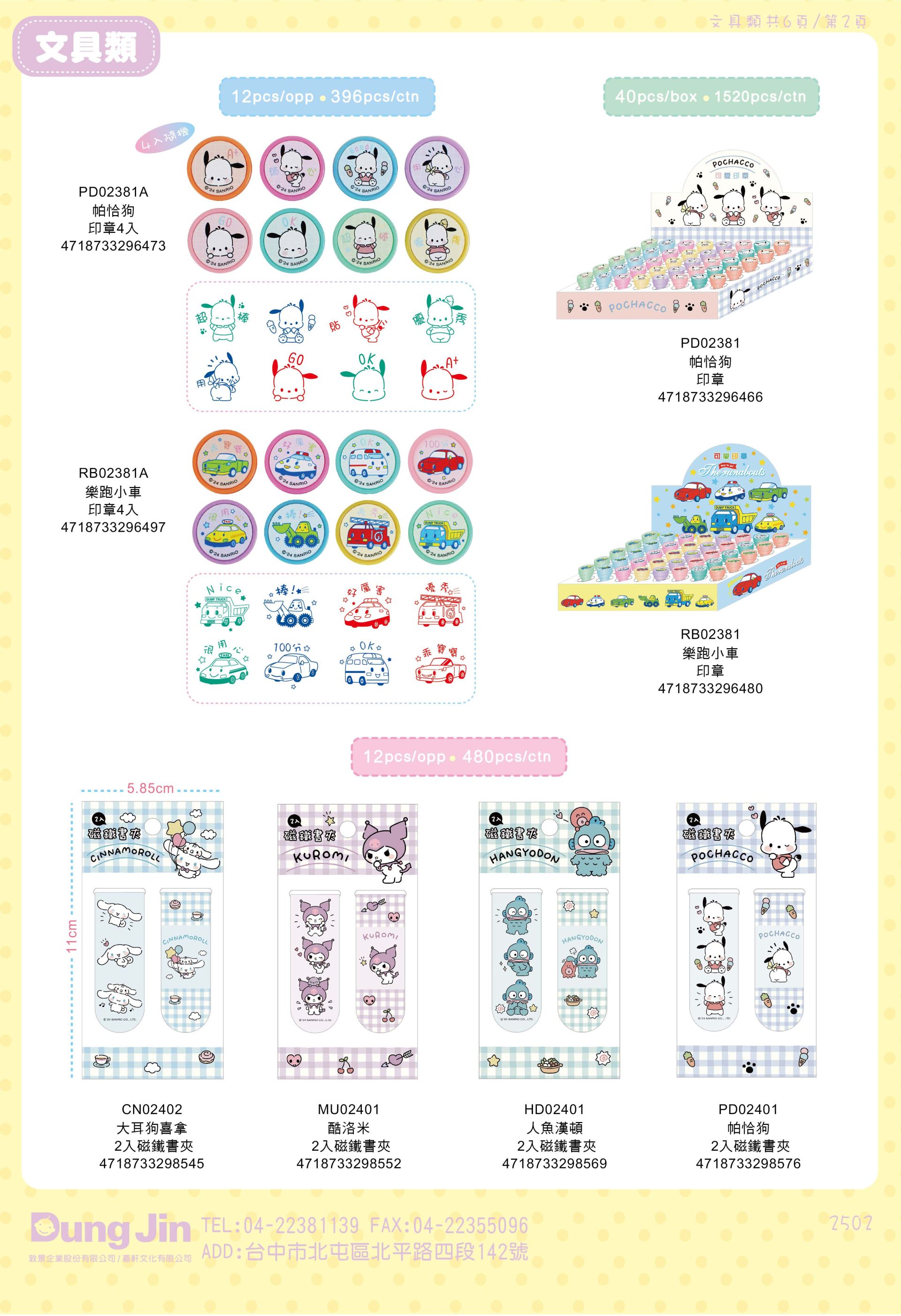 2月目錄-文具-2